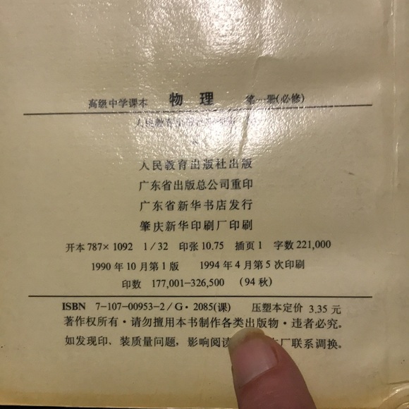 “Wu Li” Chinese Physics Book textbook - Picture 5 of 14